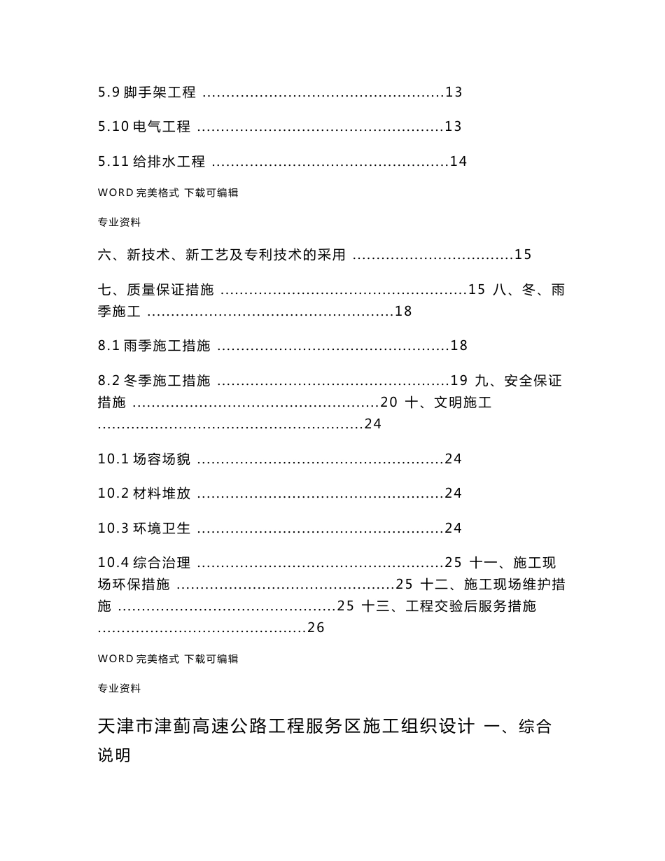 高速公路工程服务区施工方案设计_第3页