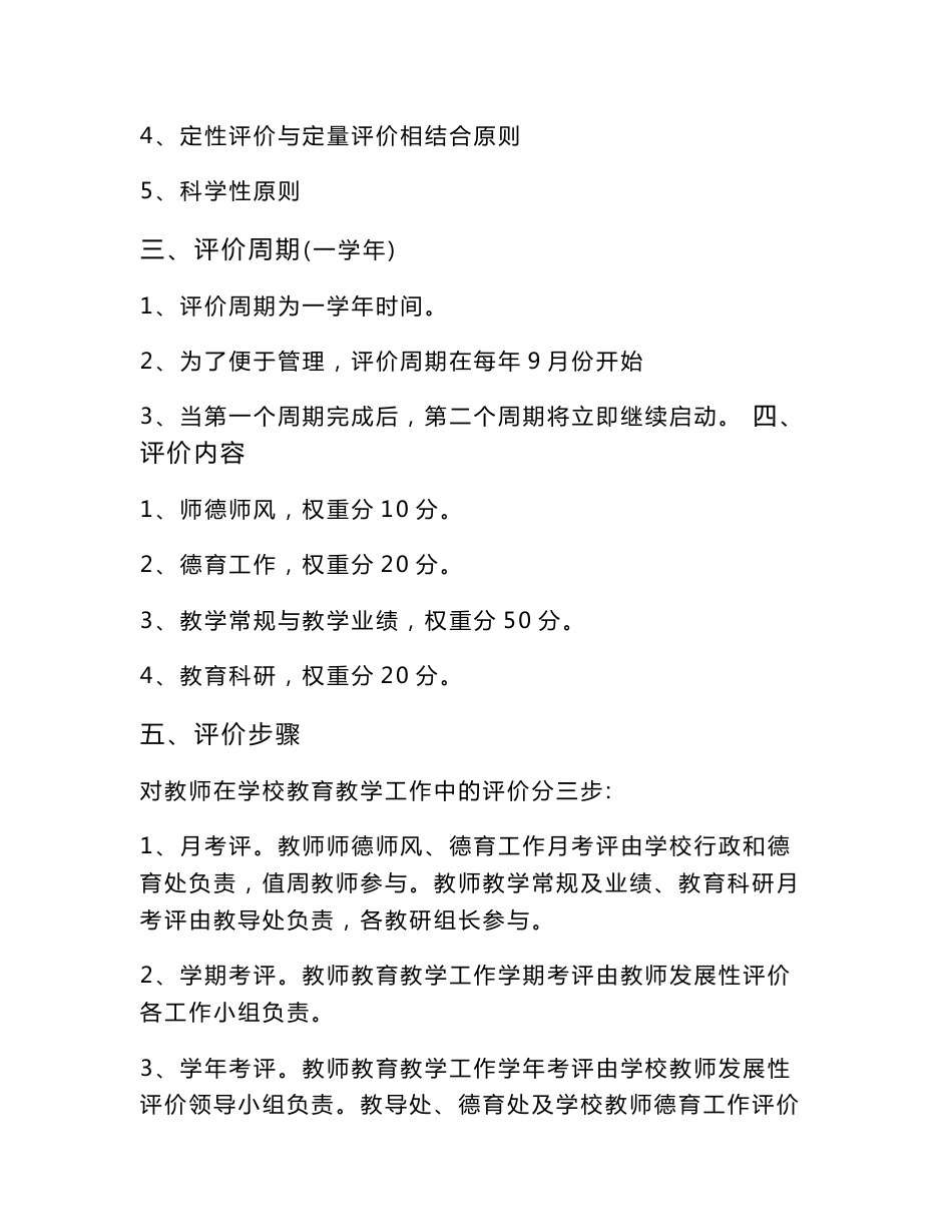 教师专业发展性考核评价制度_第2页