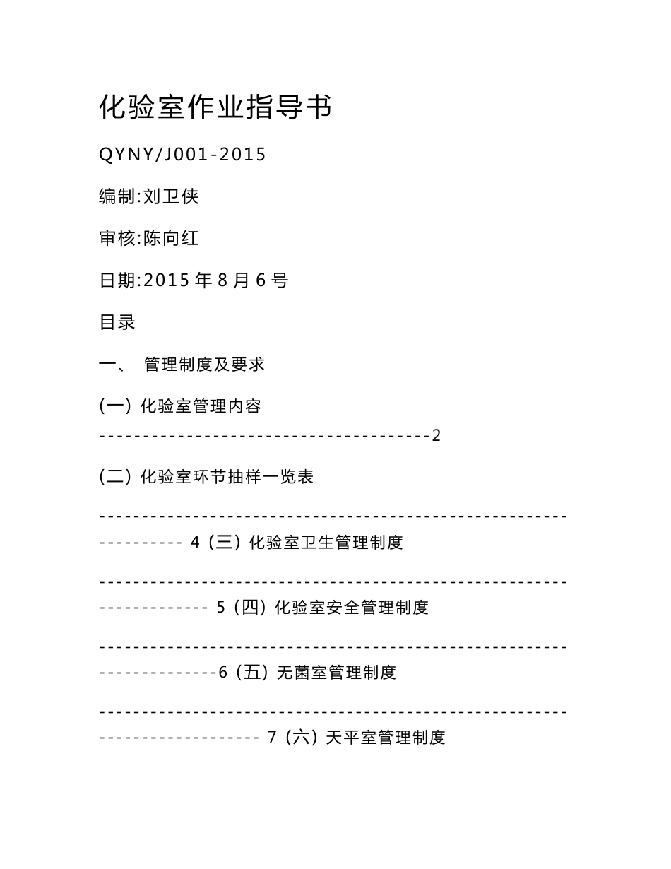 化验室作业指导书_第1页