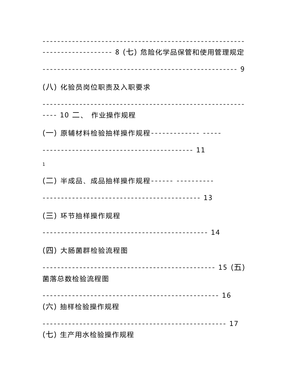 化验室作业指导书_第2页