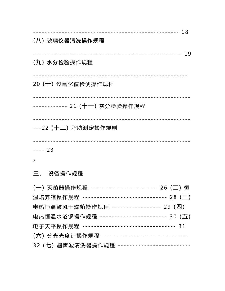 化验室作业指导书_第3页