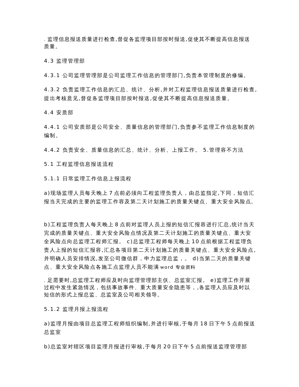 工程监理信息管理制度_第2页