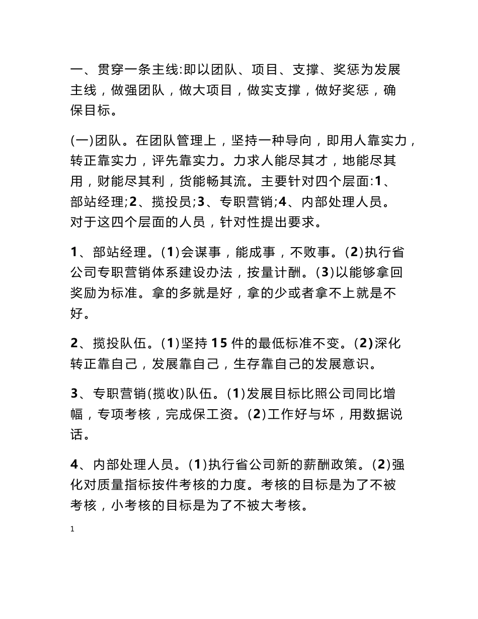 全市邮政速递物流工作会议讲话提纲_会议发言_第1页