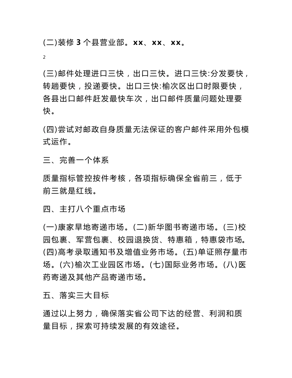 全市邮政速递物流工作会议讲话提纲_会议发言_第3页