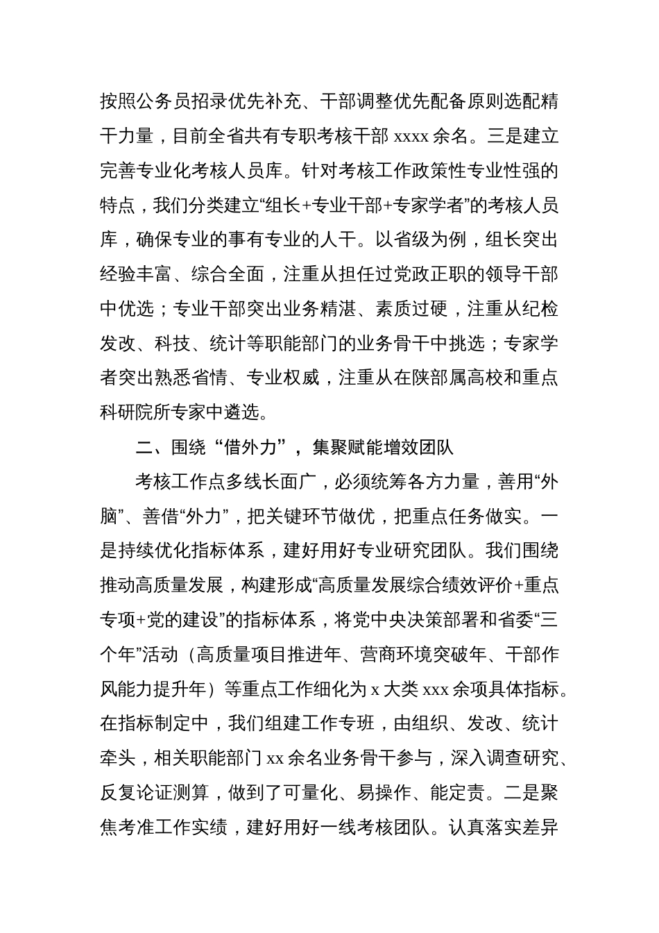 2023年组工干部在提升干部考核能力专题培训班上的发言材料汇编_第2页