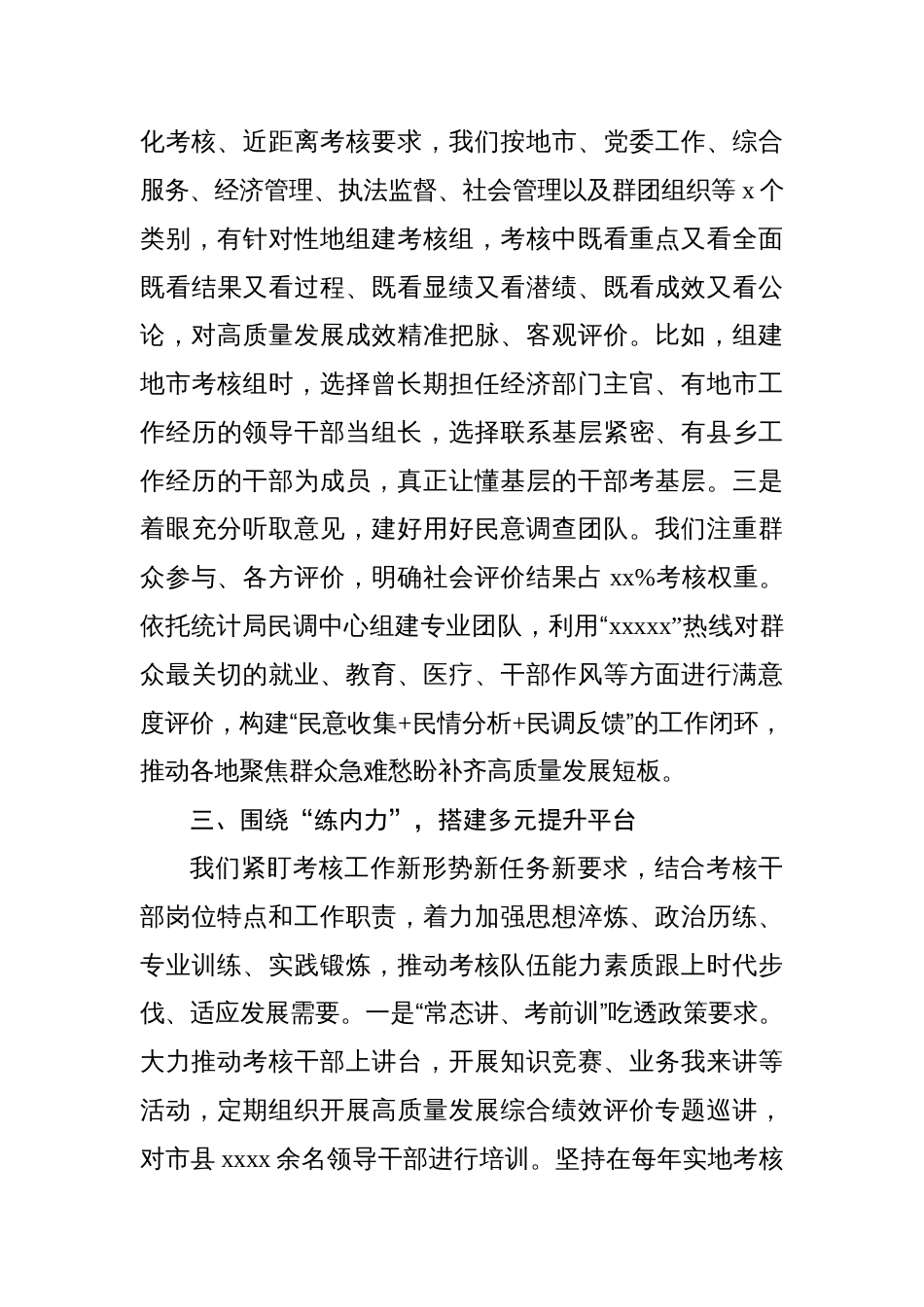 2023年组工干部在提升干部考核能力专题培训班上的发言材料汇编_第3页