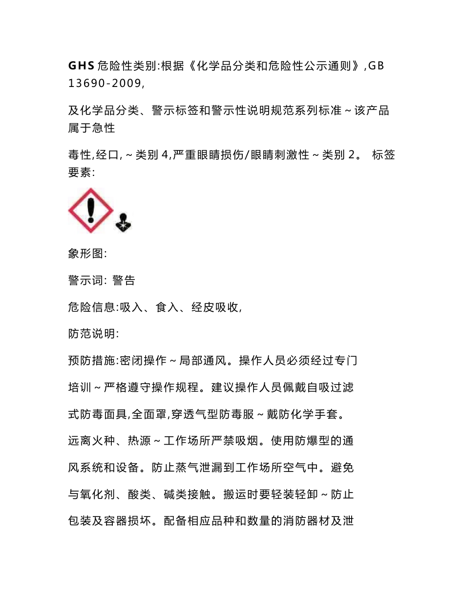 化学品技术说明书-哌啶_第2页