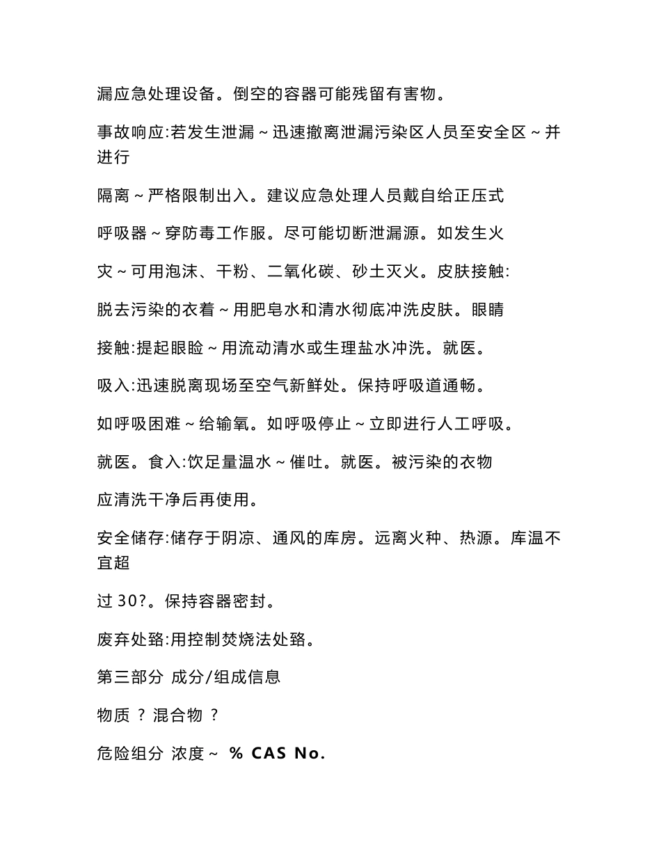 化学品技术说明书-哌啶_第3页
