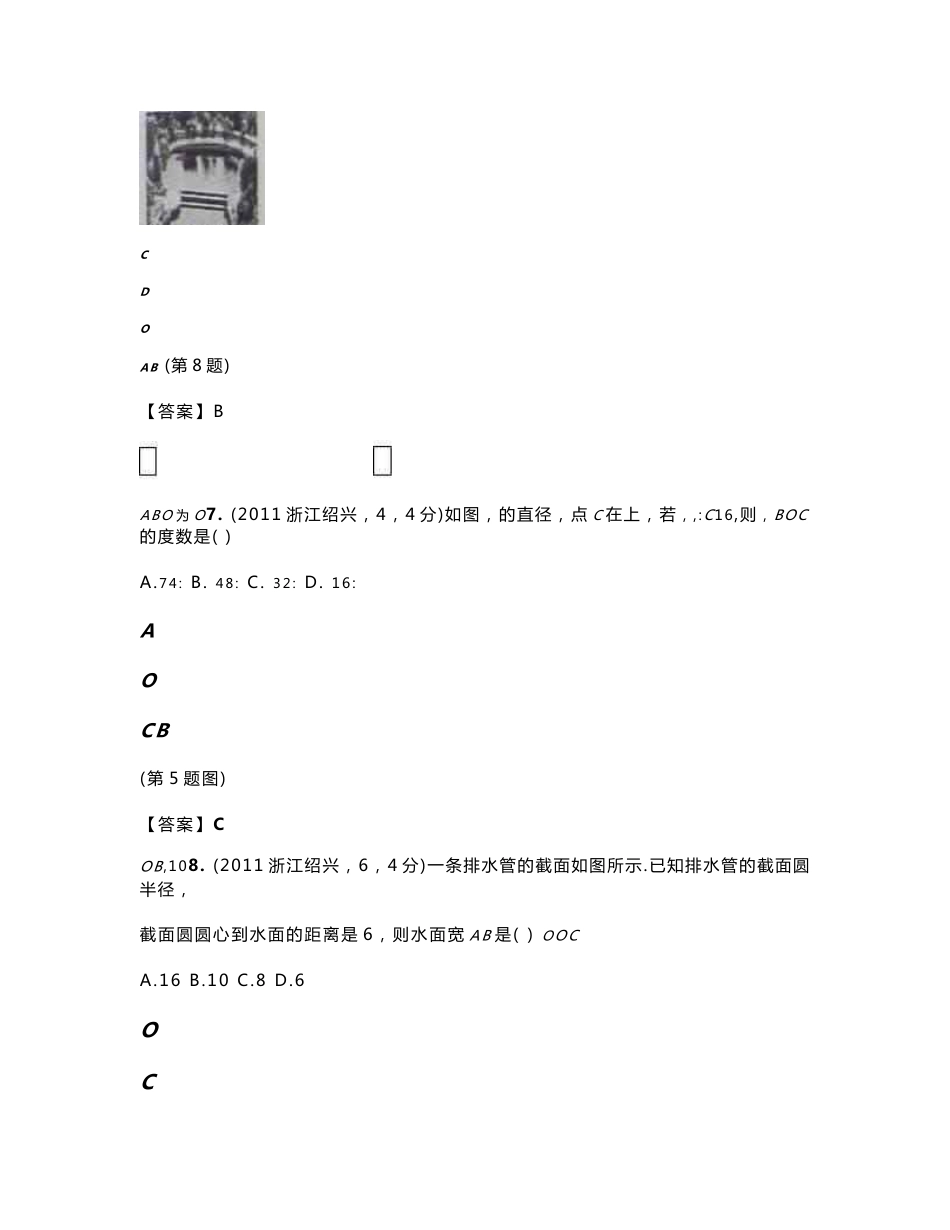 (2012年中考备考)2009—2011年全国各地中考数学试卷分类汇编：圆的有关性质_第3页