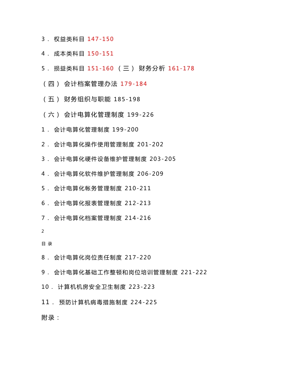 内部会计控制制度_第2页