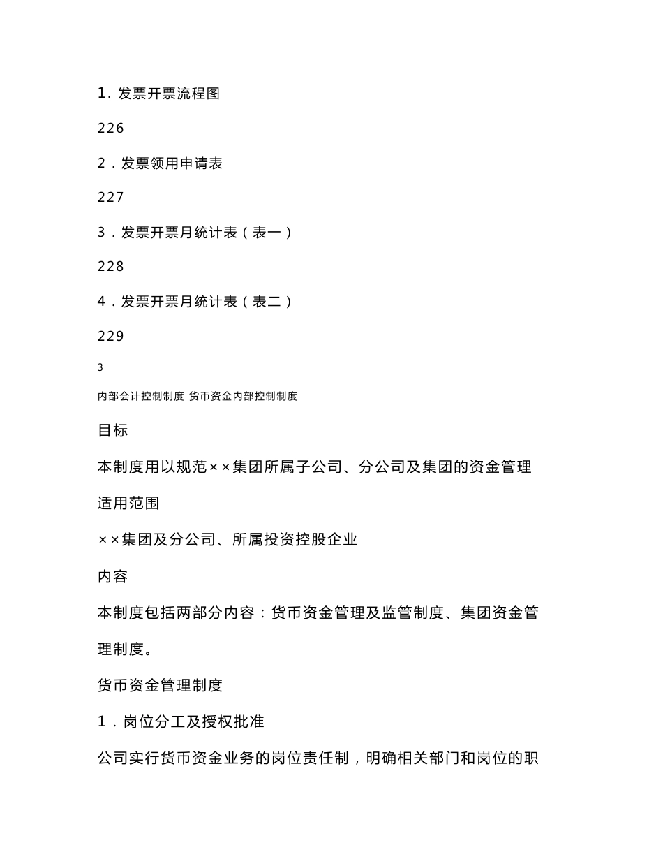 内部会计控制制度_第3页