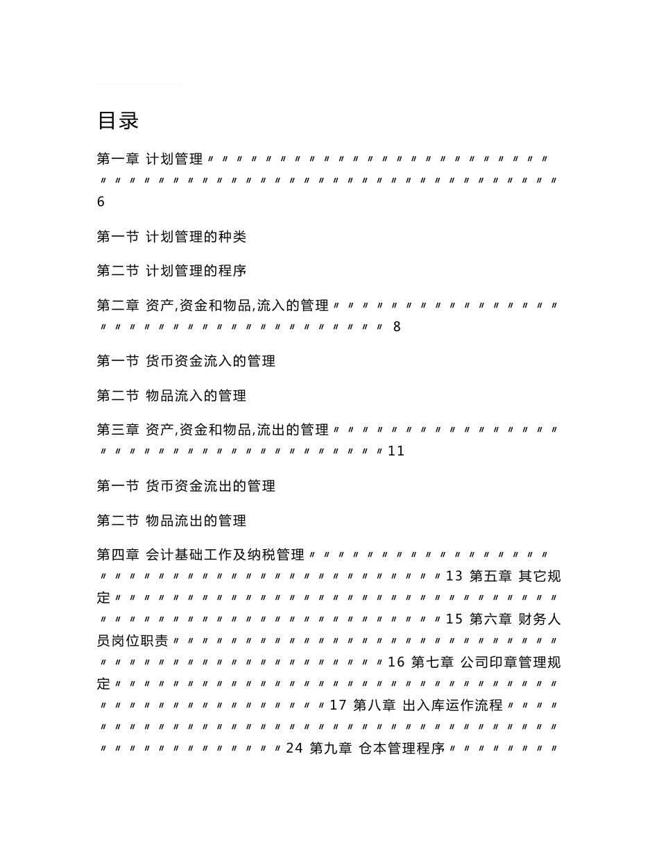 某建筑工程公司财务管理手册及流程_第1页