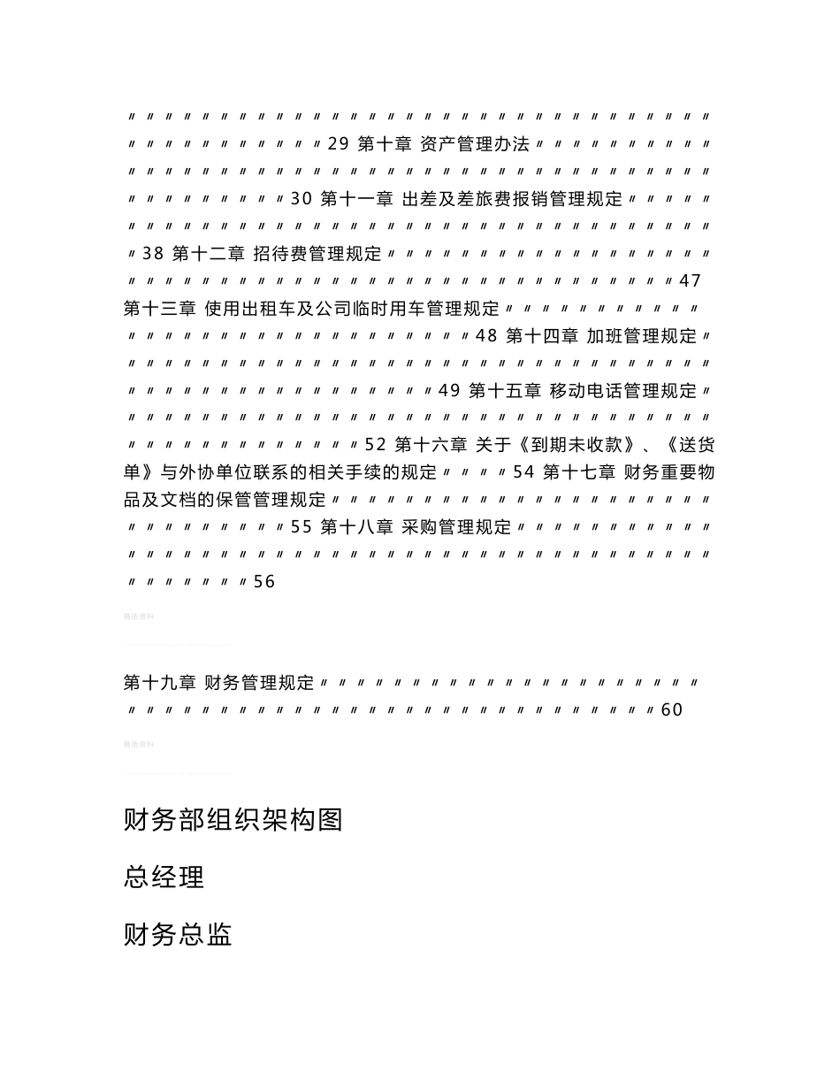 某建筑工程公司财务管理手册及流程_第2页