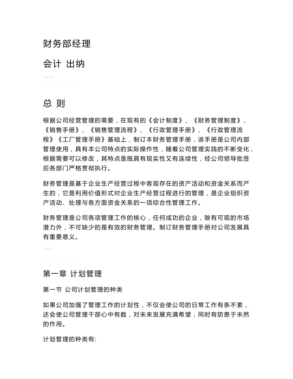 某建筑工程公司财务管理手册及流程_第3页