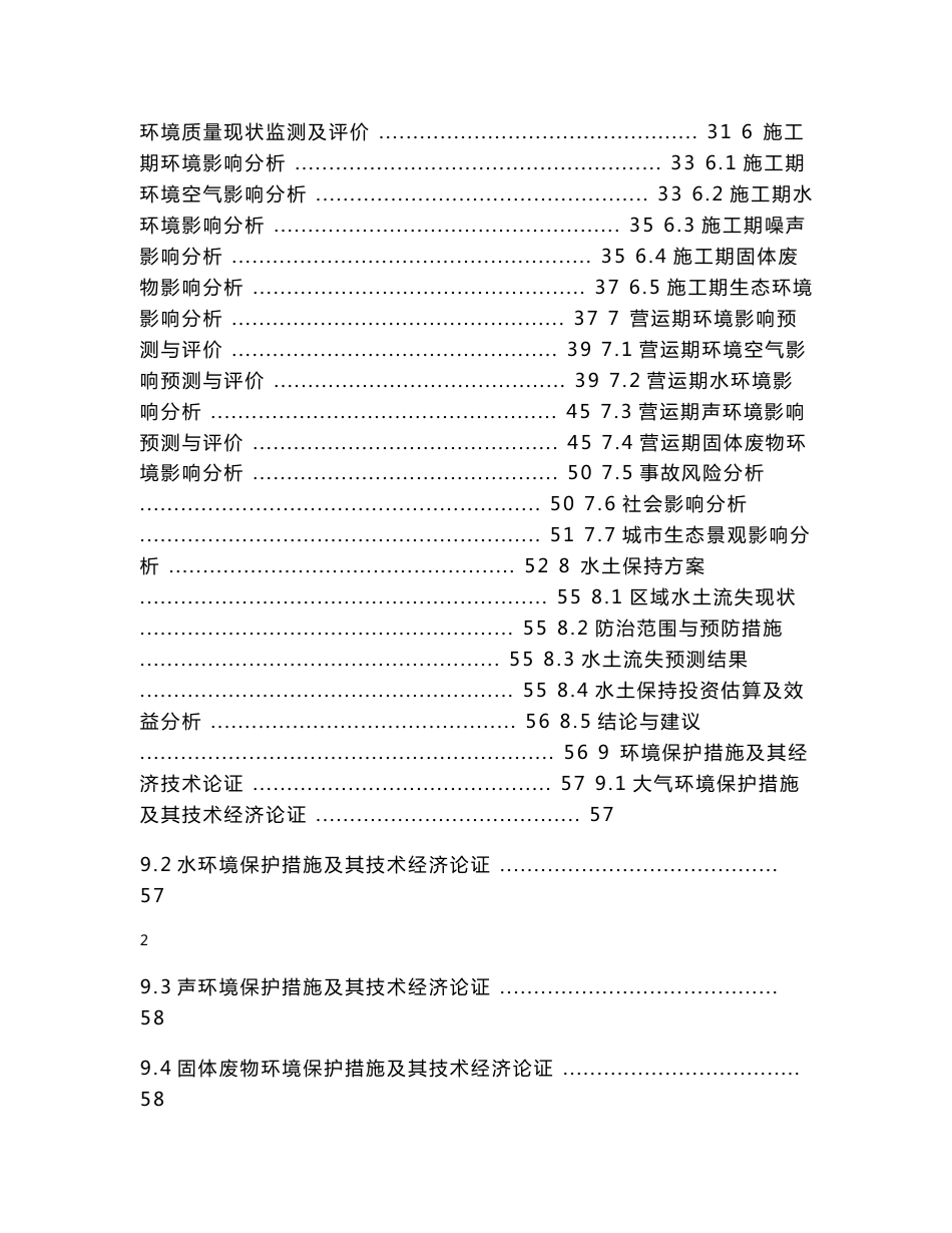 道路工程建设项目环境影响报告书_第2页