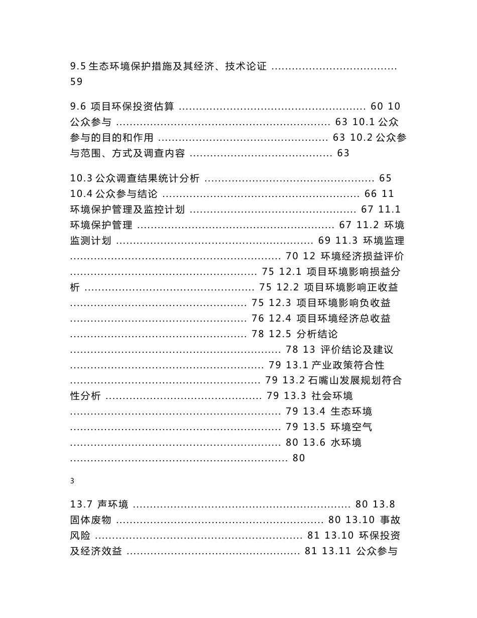道路工程建设项目环境影响报告书_第3页