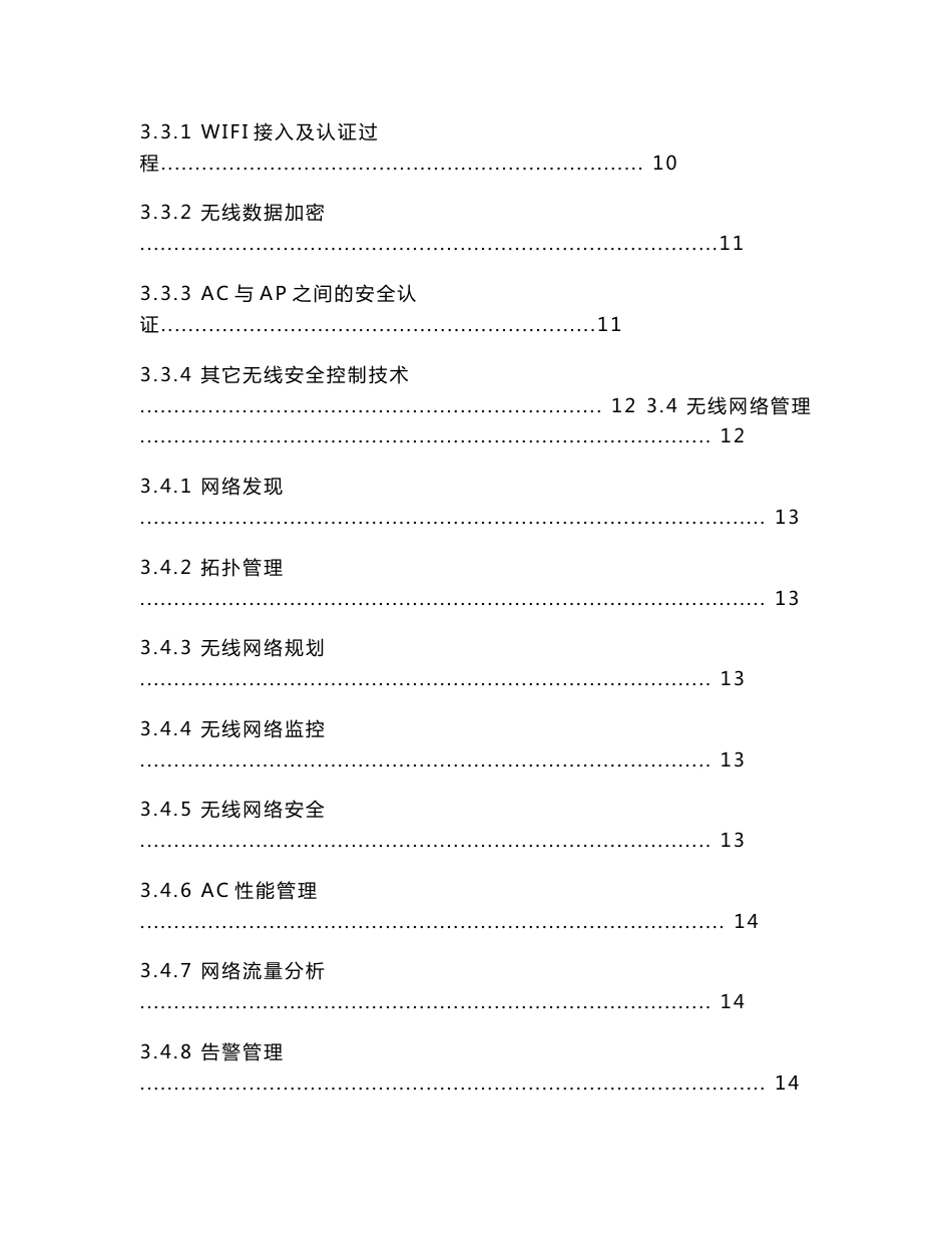 机场无线部署解决方案_第2页