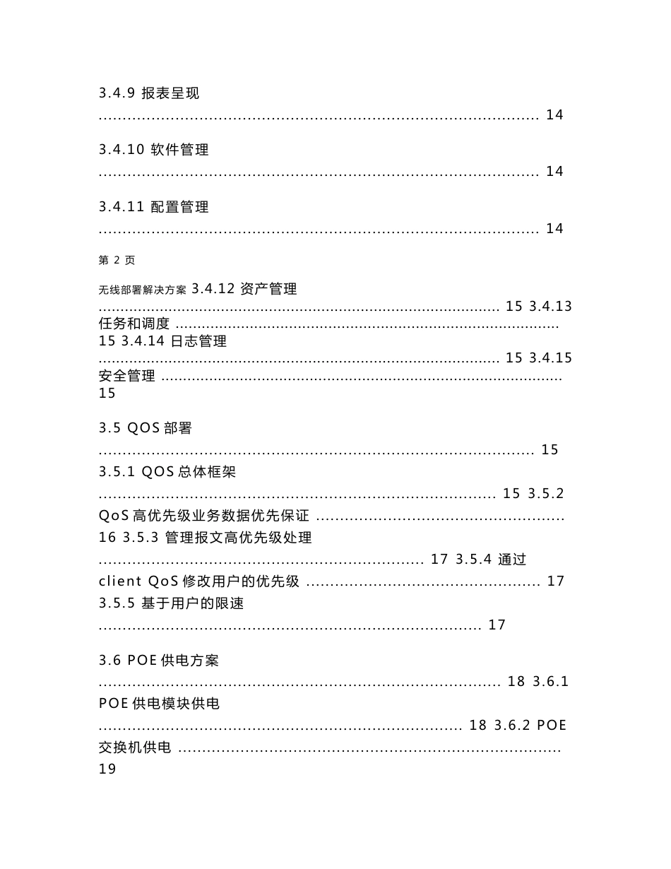 机场无线部署解决方案_第3页