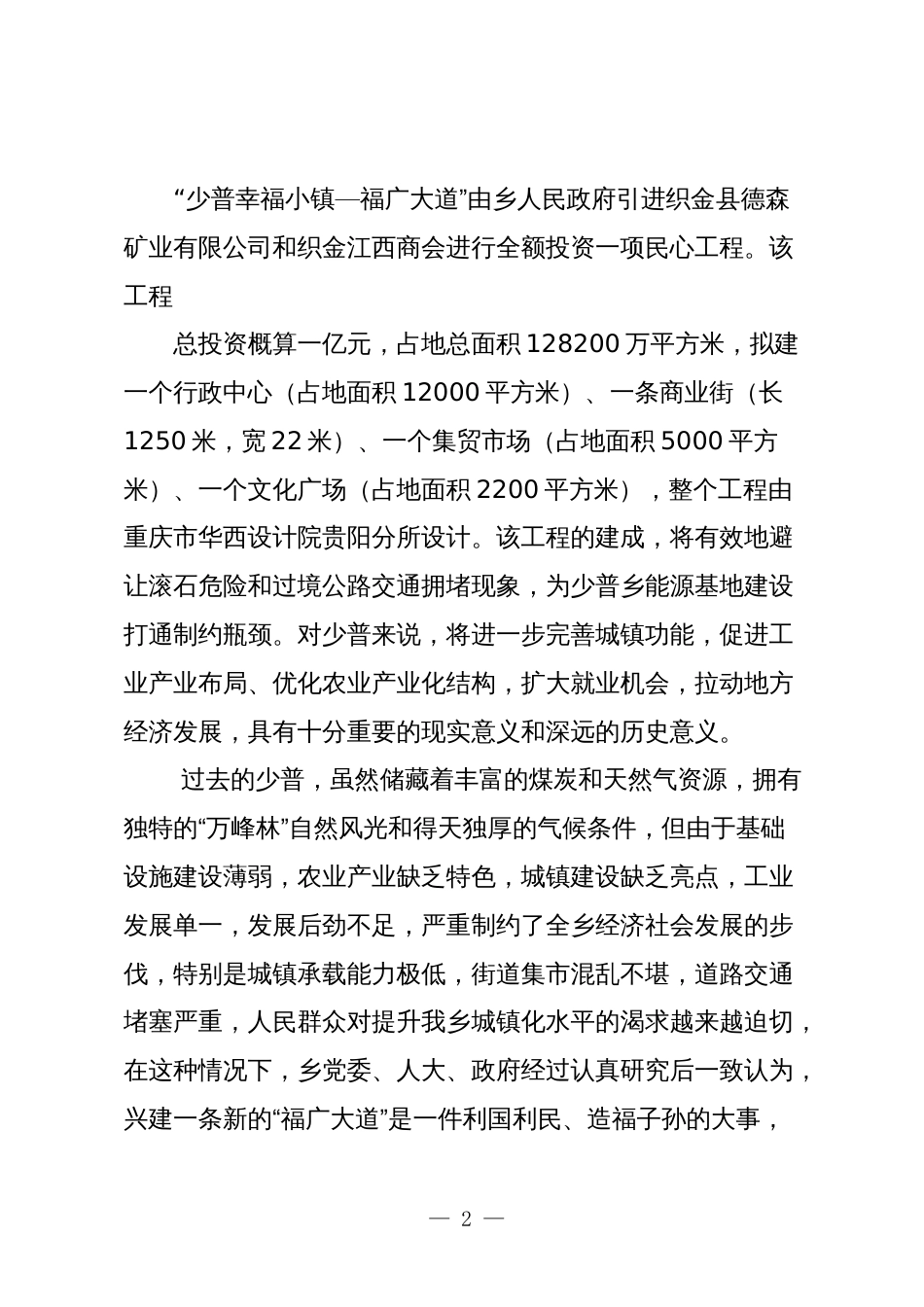 企业公司项目开工奠基仪式负责人的致辞讲话稿2024-2025_第2页