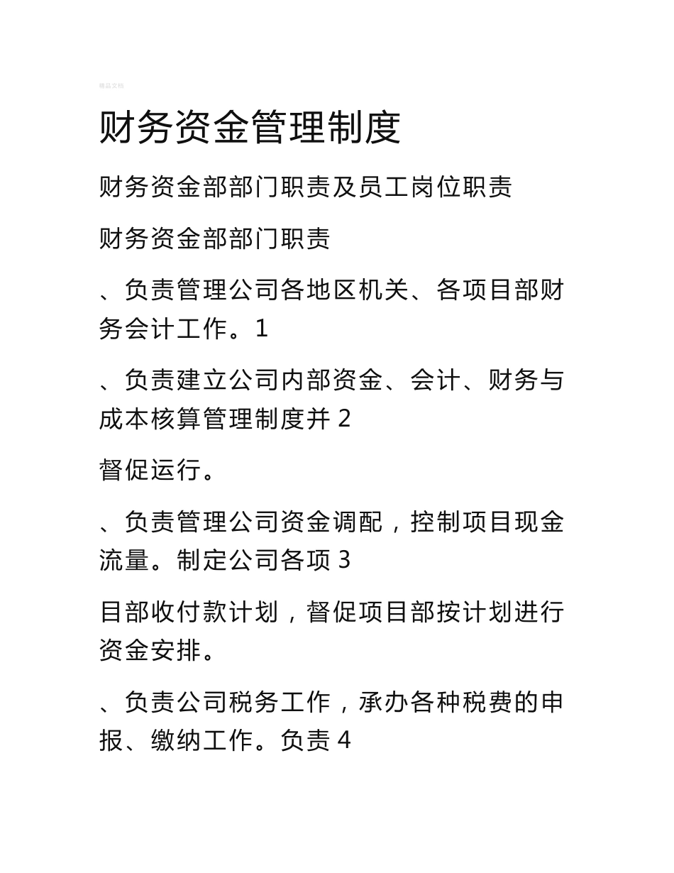 最新建筑施工企业财务管理制度_第1页
