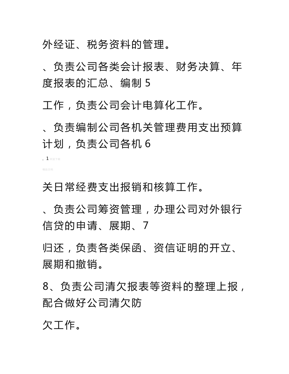 最新建筑施工企业财务管理制度_第2页