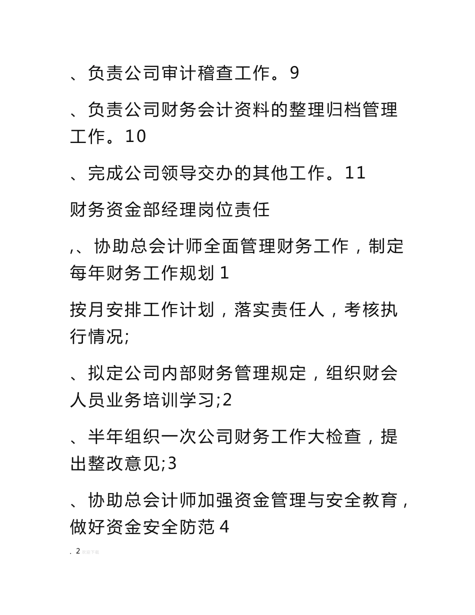 最新建筑施工企业财务管理制度_第3页