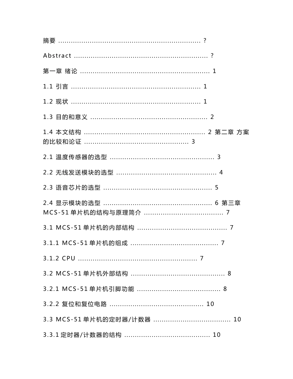 毕业设计-基于51单片机粮库无线温度监测系统的设计与实现_第2页