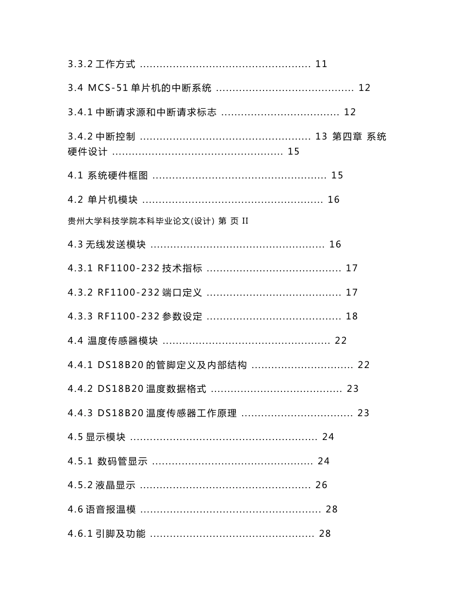 毕业设计-基于51单片机粮库无线温度监测系统的设计与实现_第3页