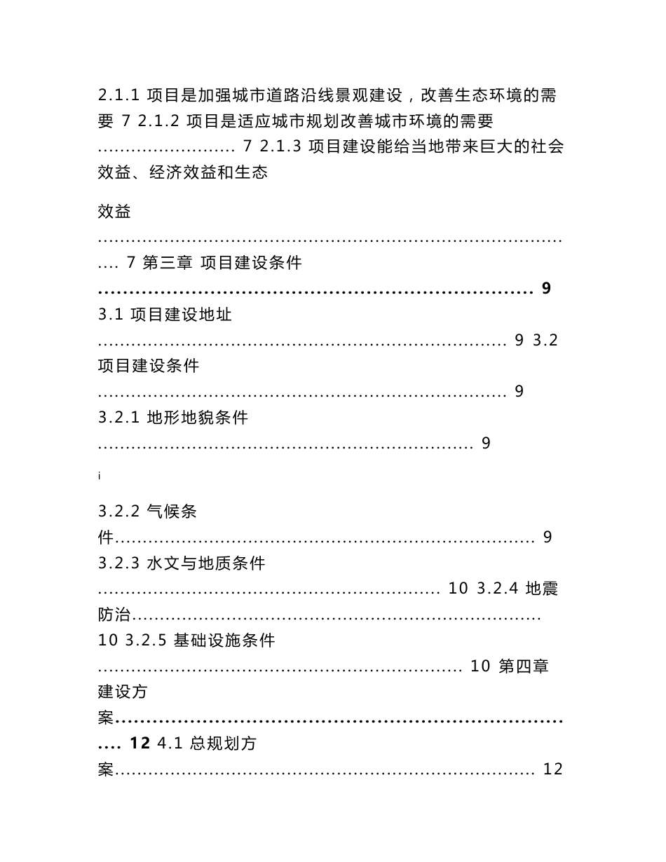 道路沿线景观提升工程项目建议书&_第2页