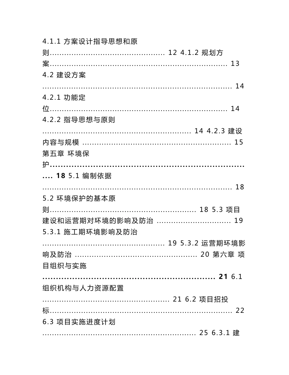 道路沿线景观提升工程项目建议书&_第3页