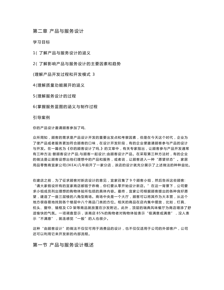 第二章 产品与服务设计_第1页
