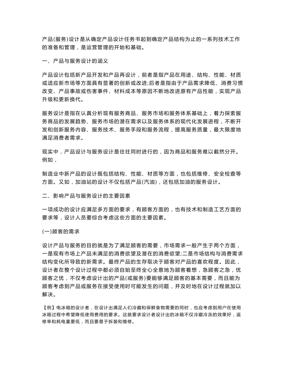 第二章 产品与服务设计_第2页