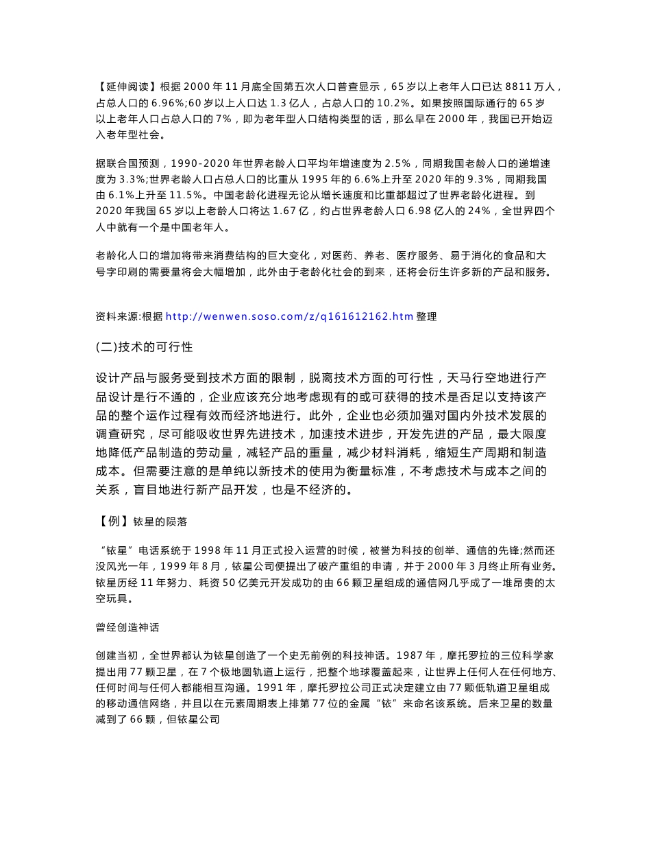 第二章 产品与服务设计_第3页