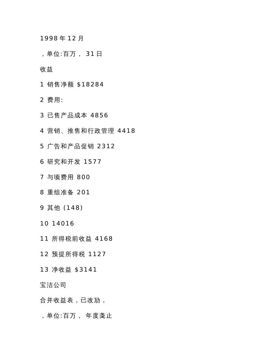 财务报表案例分析之宝洁[推荐]_第2页