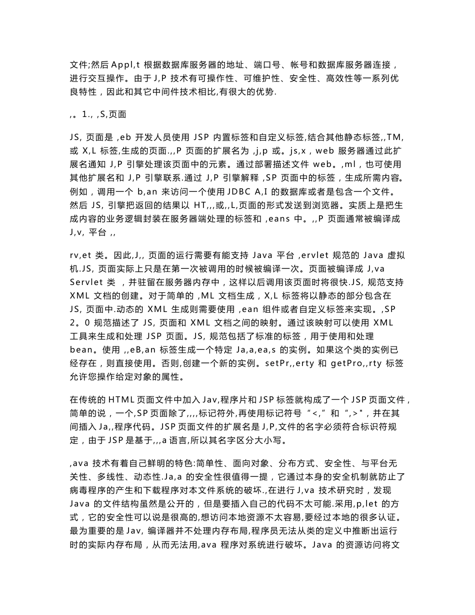 毕业设计基于web的的固定资产管理系统的设计与实现(终稿)精品_第3页