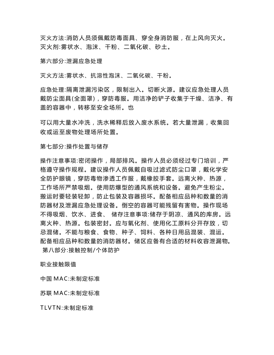 乙酸镁化学品安全技术说明书_第2页