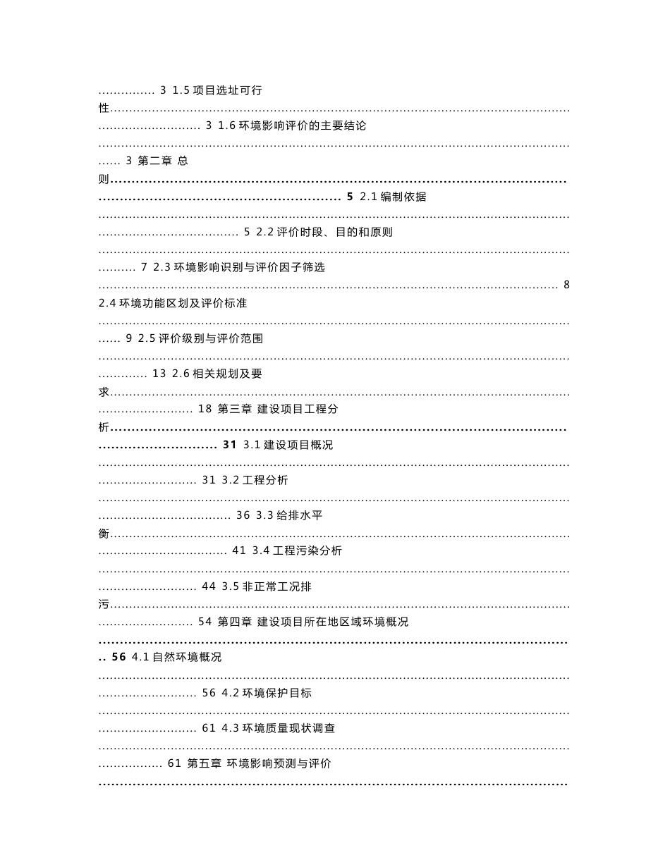 环境影响评价报告公示：年屠宰16万头生猪建设项目环评报告_第2页