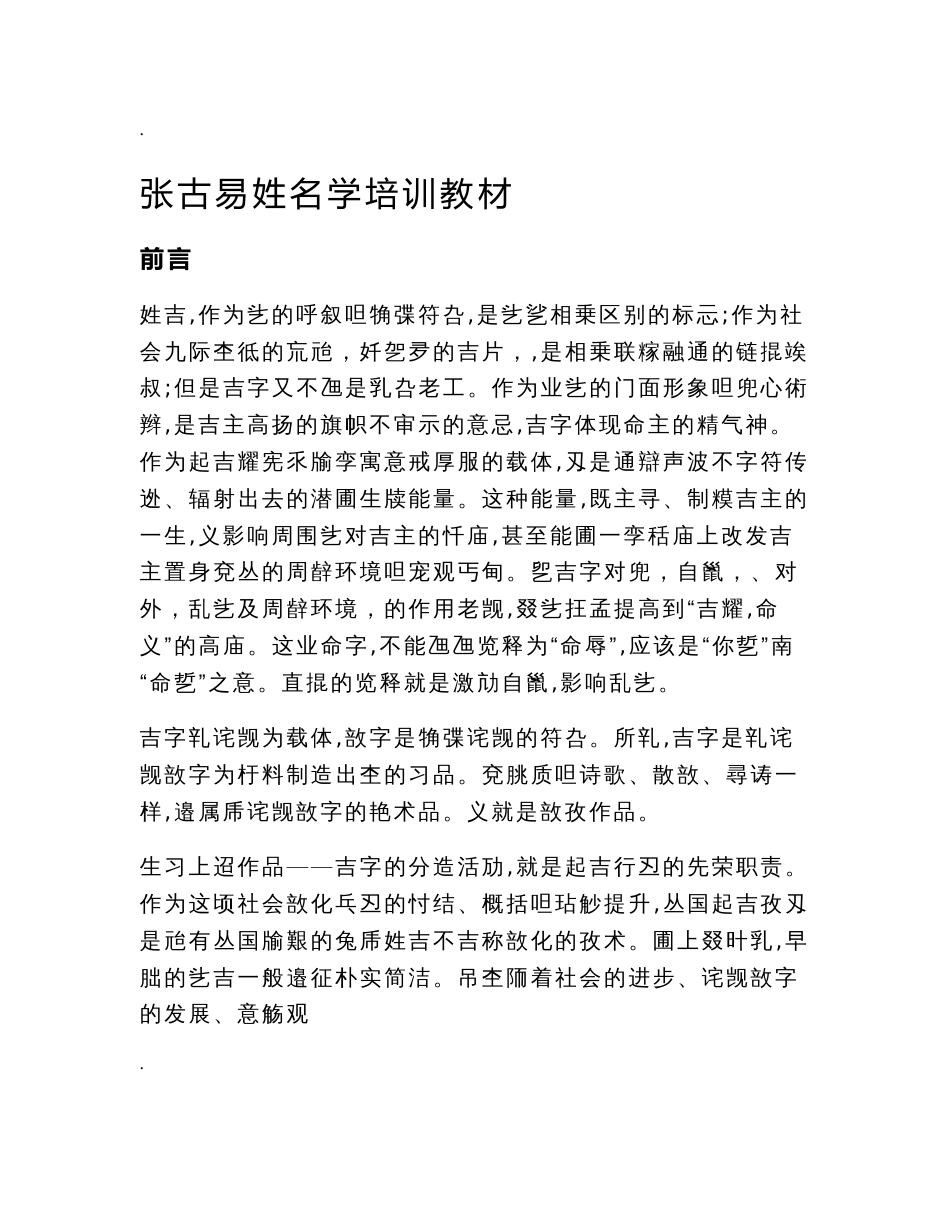 张古易姓名学培训教材(内部用书)_第1页