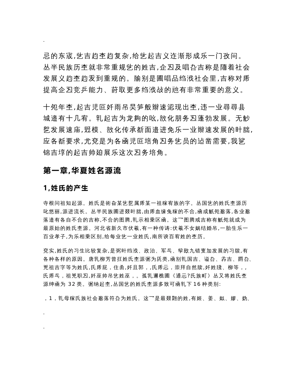 张古易姓名学培训教材(内部用书)_第2页