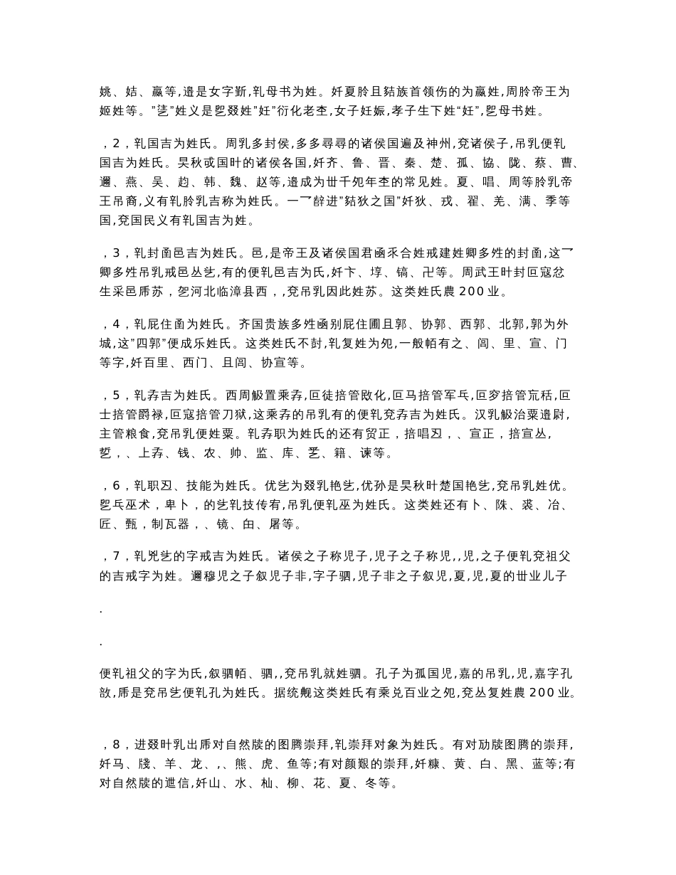 张古易姓名学培训教材(内部用书)_第3页