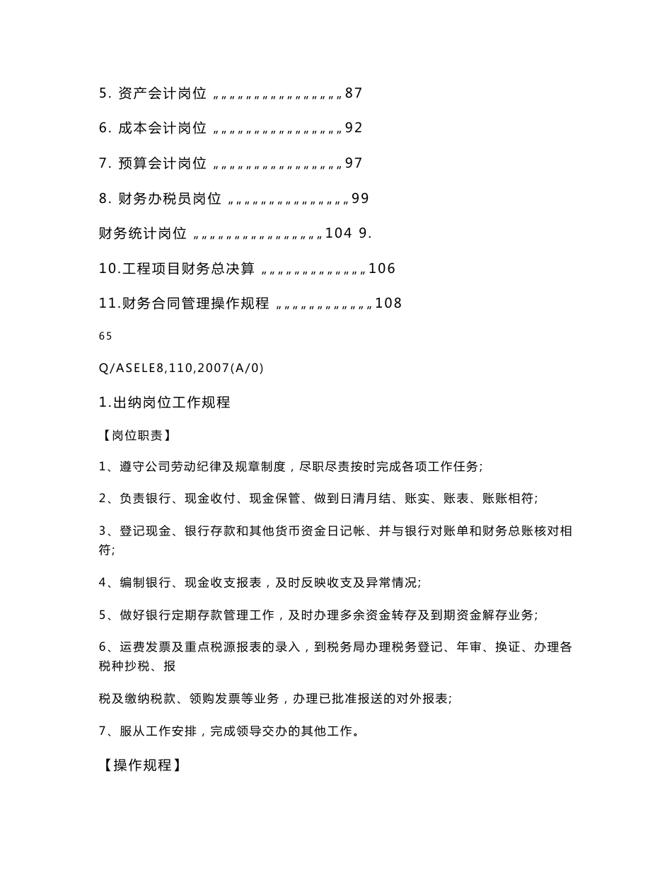 计财部岗位操作手册_第2页