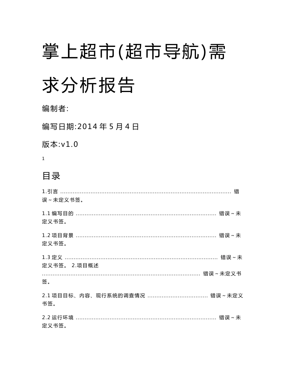 地理信息系统需求分析报告_第1页