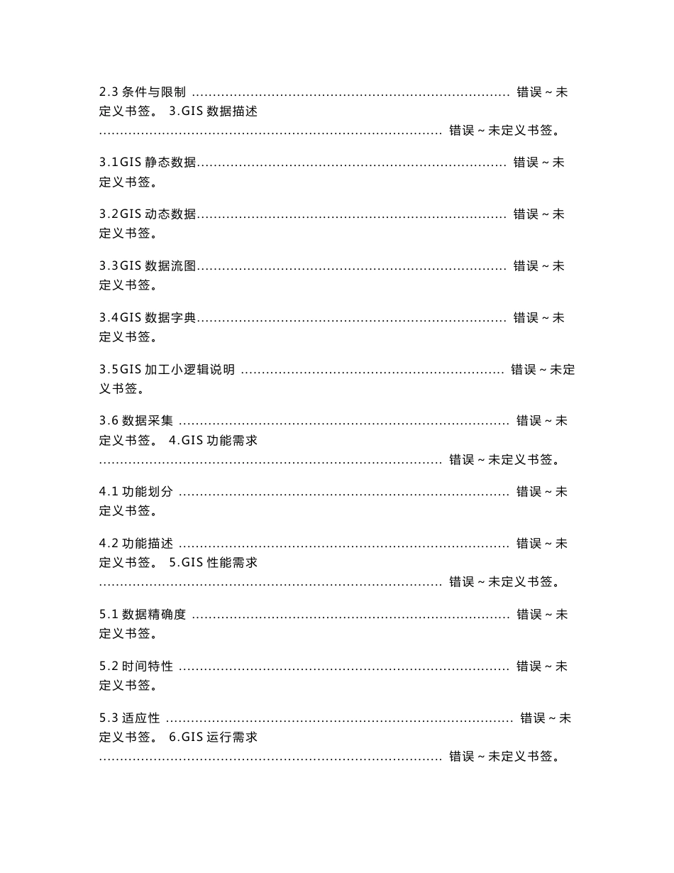 地理信息系统需求分析报告_第2页