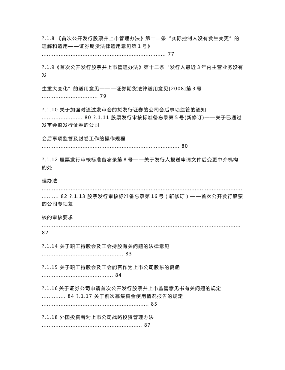 证券发行上市审核工作手册（截至2009年12月29日）_第2页