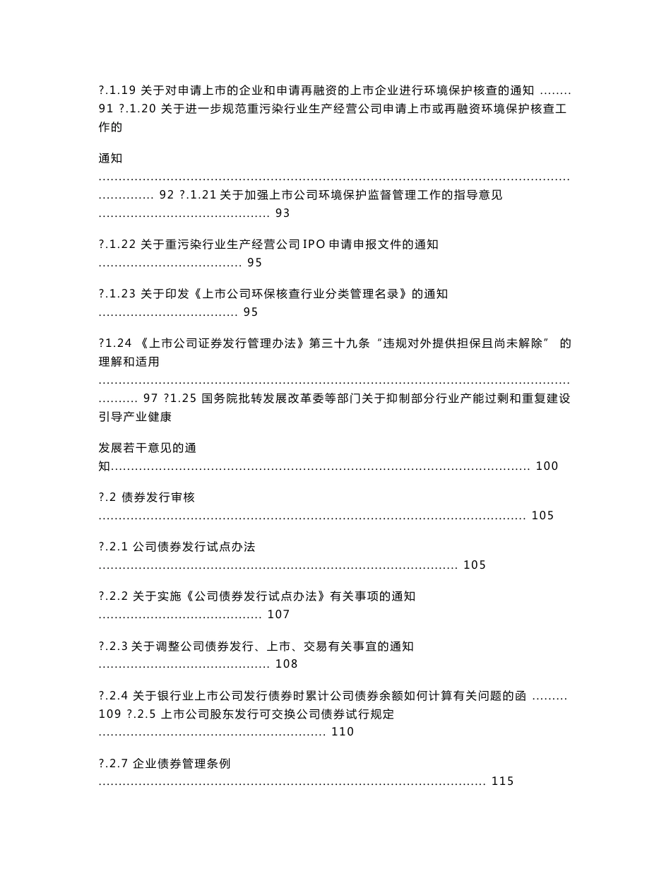 证券发行上市审核工作手册（截至2009年12月29日）_第3页