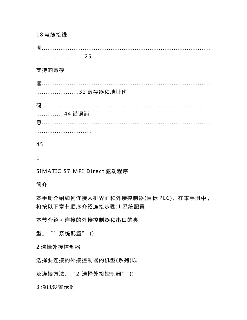 proface人机界面MPI通讯操作手册_第2页