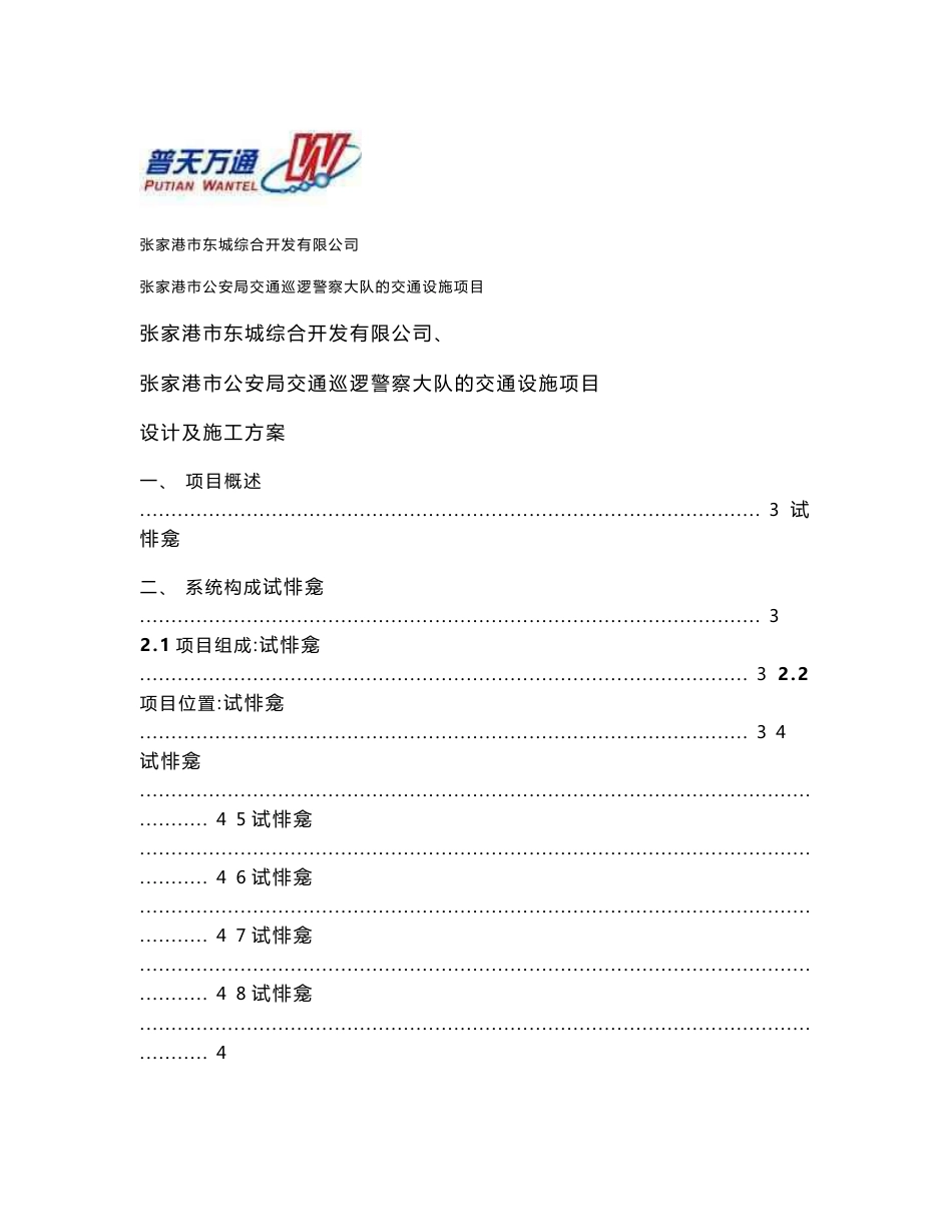 电子警察交通设施项目设计及施工方案_第1页