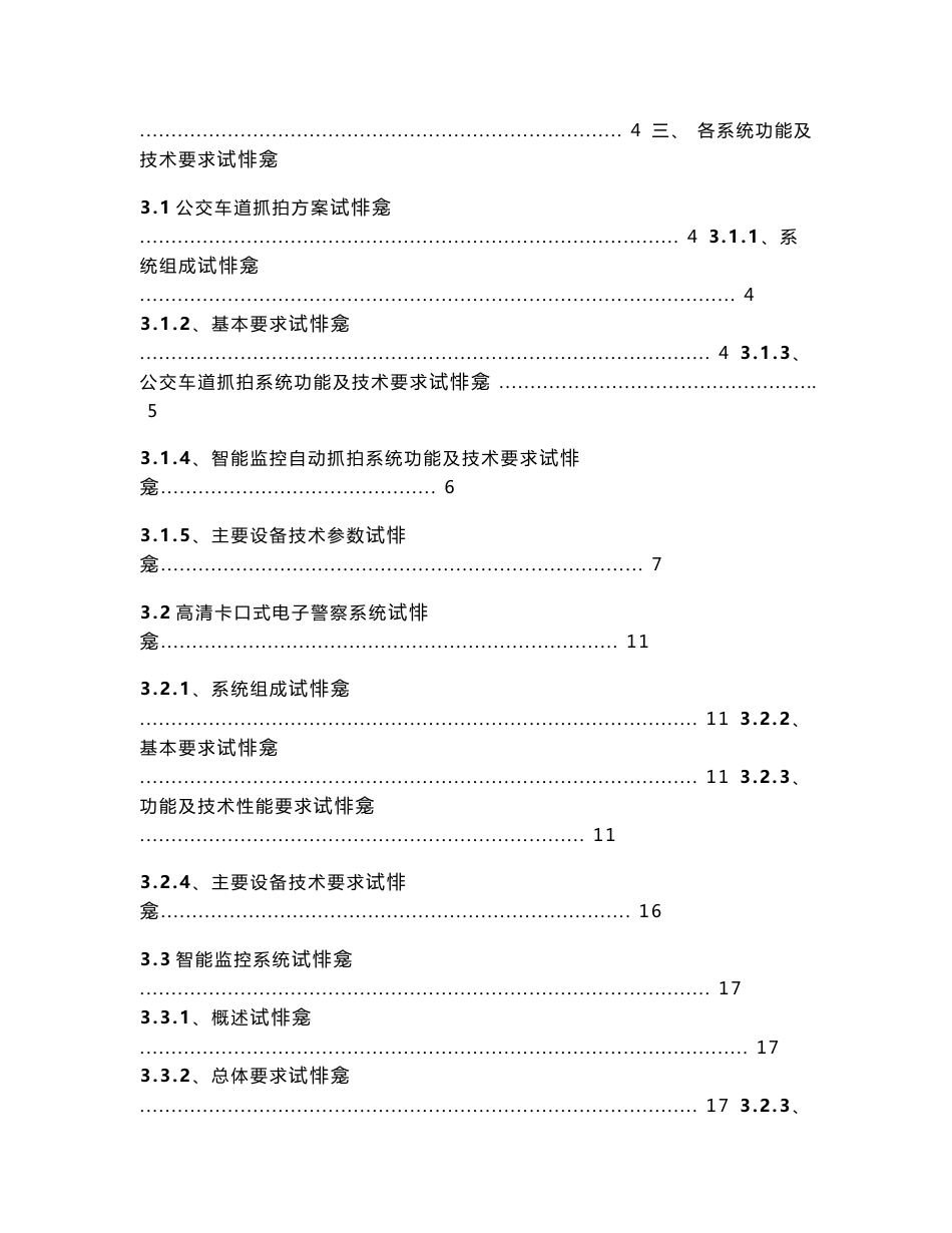 电子警察交通设施项目设计及施工方案_第2页