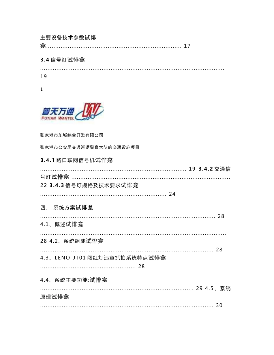 电子警察交通设施项目设计及施工方案_第3页