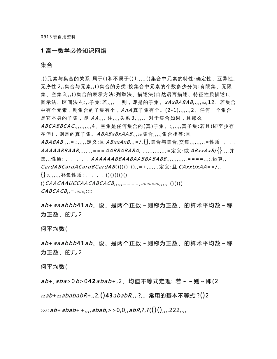 高中数学必修1-5知识点+高考数学错题集_第1页